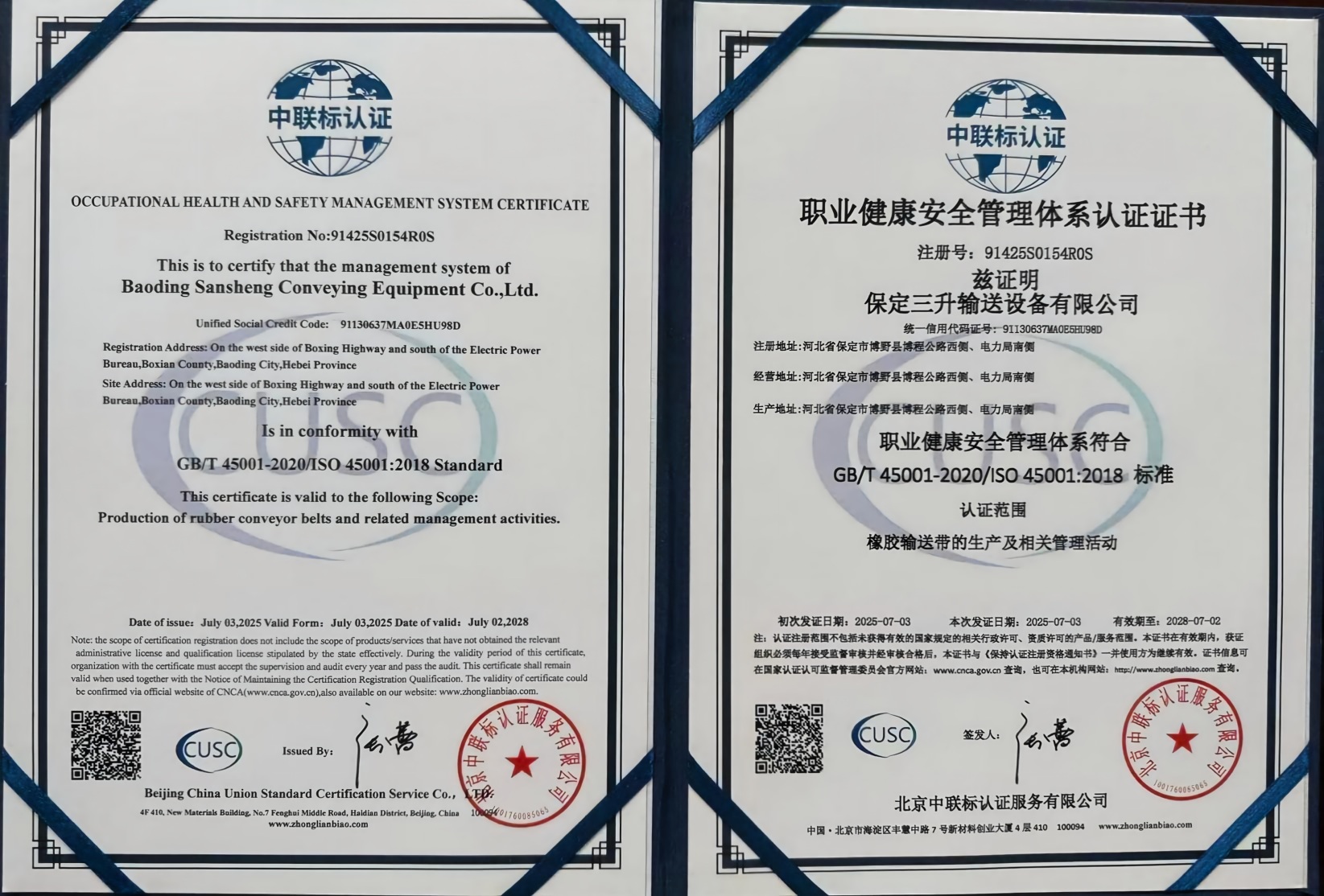 Conveyor belt factory quality management system certificate